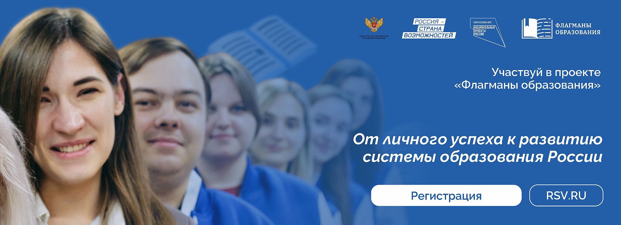 Флагманы Образования 2024