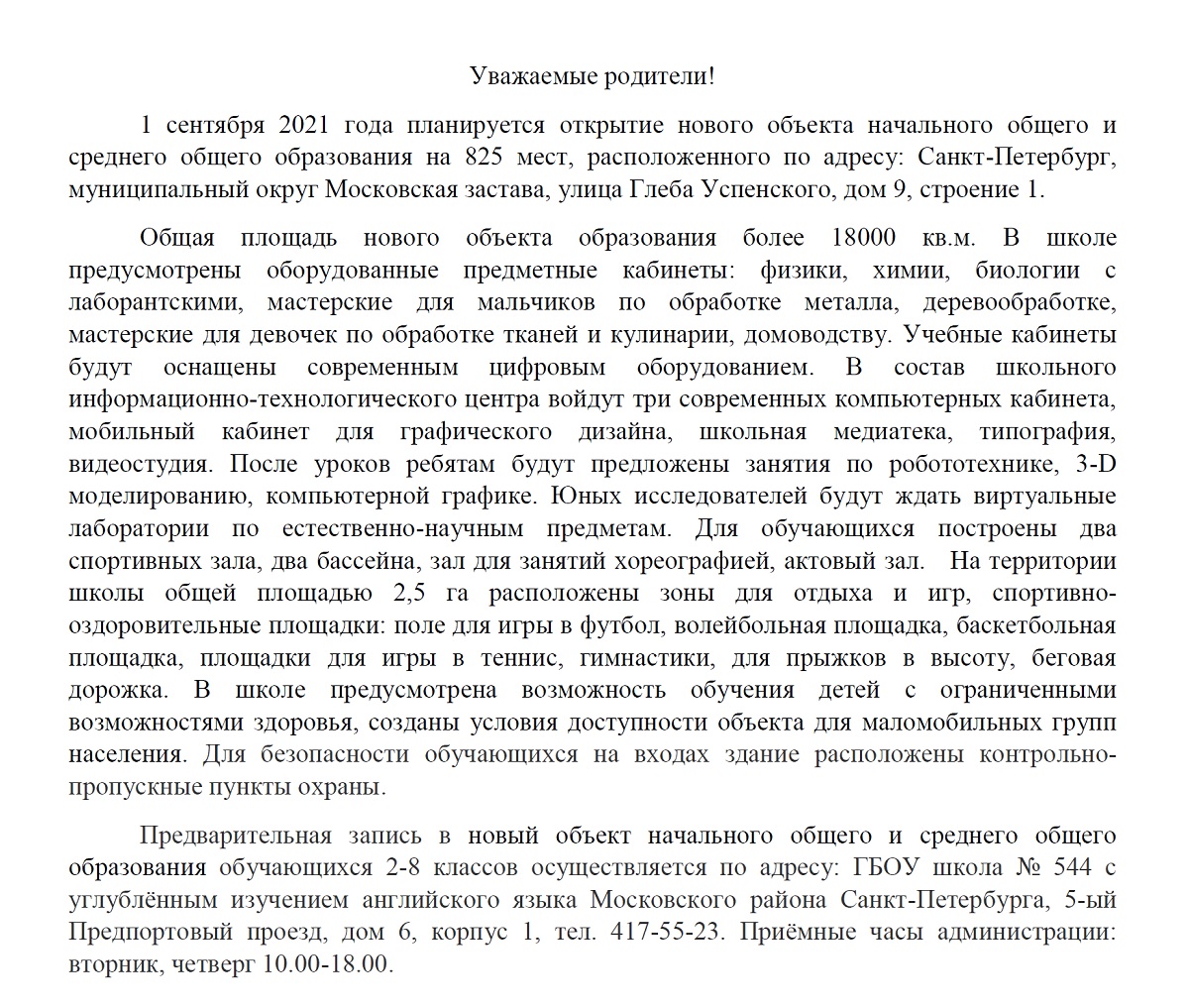 Объявление по школе 703 Объявление по школе 703