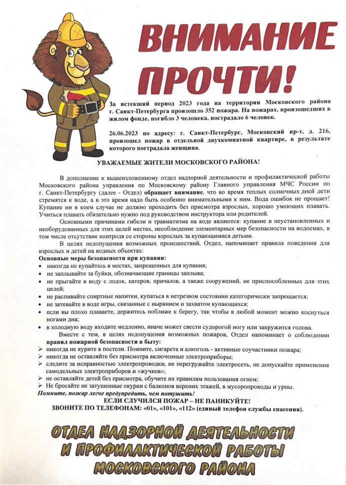 Информация отдела надзорной деятельности и профилактической работы Московского района Информация отдела надзорной деятельности и профилактической работы Московского района
