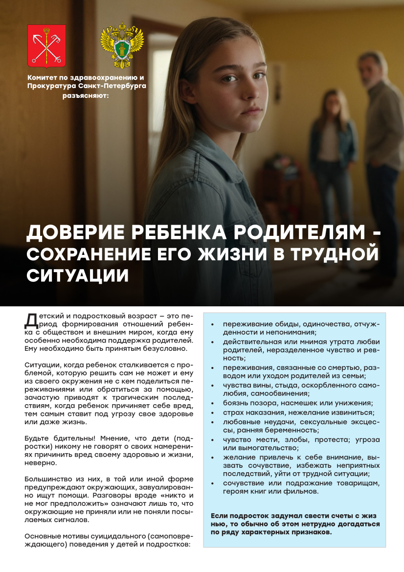 Памятка Комитета по здравоохранению и прокуратуры Санкт-Петербурга