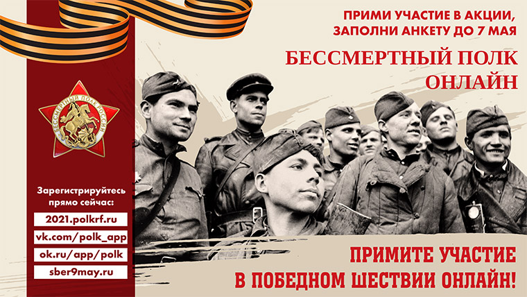 акция Бессмертный полк онлайн акция Бессмертный полк онлайн