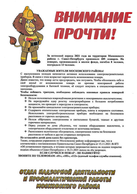 Информация отдела надзорной деятельности и профилактической работы Московского района Информация отдела надзорной деятельности и профилактической работы Московского района