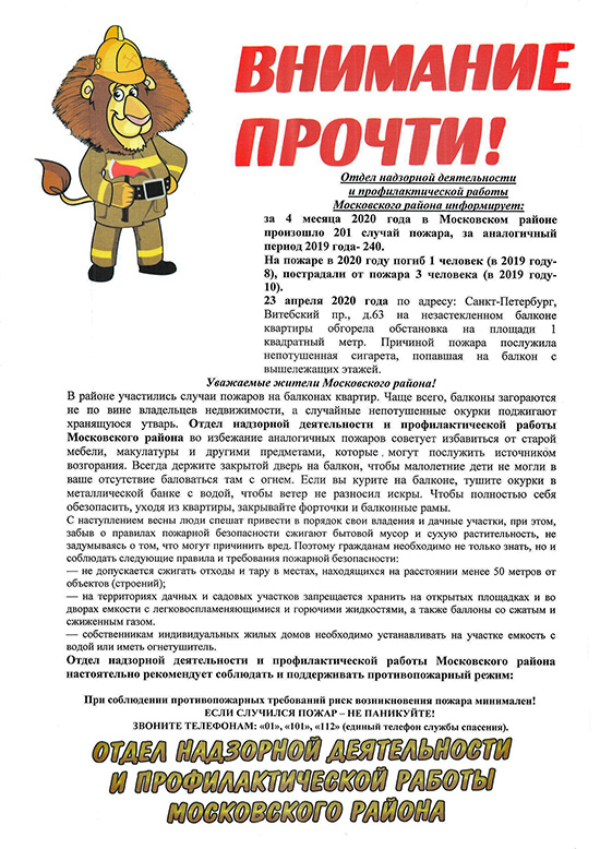 Информация отдела надзорной деятельности и профилактической работы Московского района Информация отдела надзорной деятельности и профилактической работы Московского района