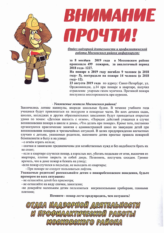 Информация отдела надзорной деятельности и профилактической работы Московского района Информация отдела надзорной деятельности и профилактической работы Московского района