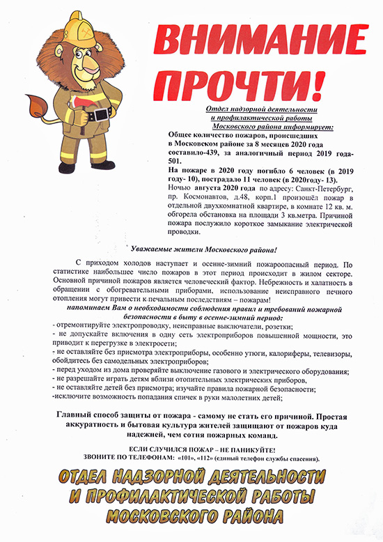 Информация отдела надзорной деятельности и профилактической работы Московского района Информация отдела надзорной деятельности и профилактической работы Московского района