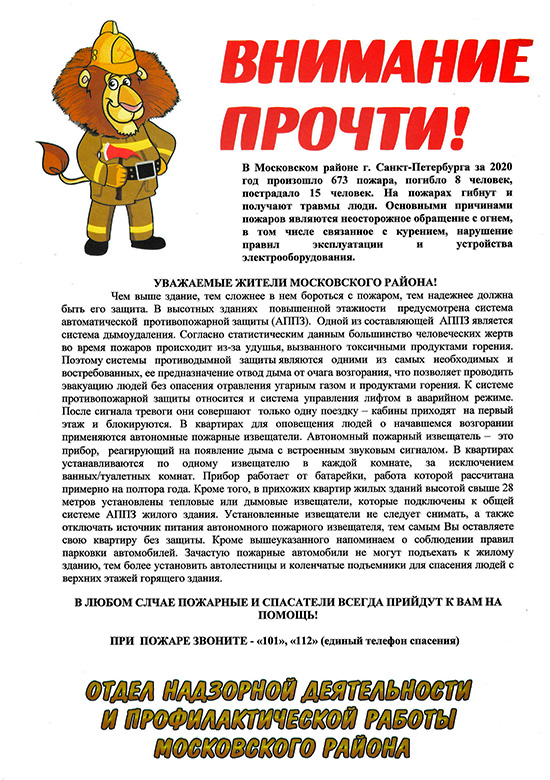 Информация отдела надзорной деятельности и профилактической работы Московского района Информация отдела надзорной деятельности и профилактической работы Московского района