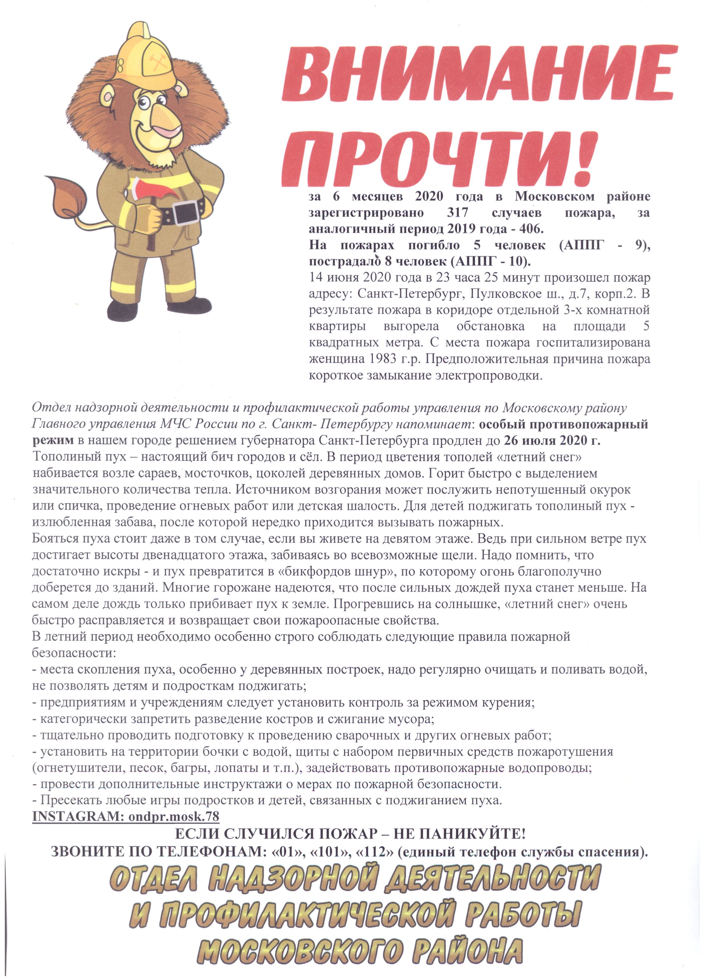 Информация отдела надзорной деятельности и профилактической работы Московского района Информация отдела надзорной деятельности и профилактической работы Московского района
