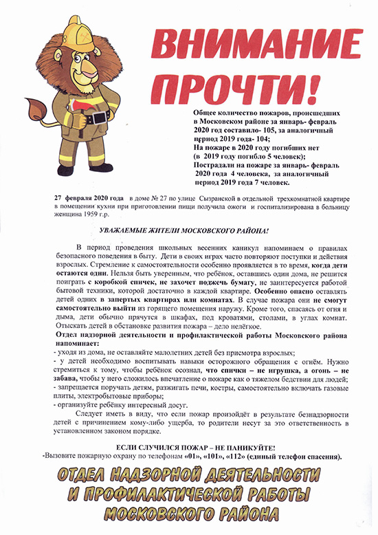 Информация отдела надзорной деятельности и профилактической работы Московского района Информация отдела надзорной деятельности и профилактической работы Московского района