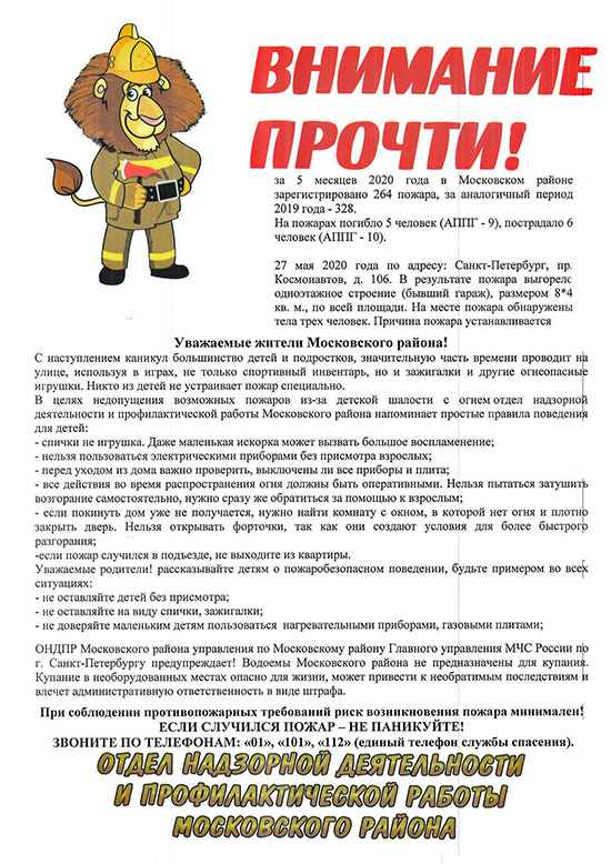 Информация отдела надзорной деятельности и профилактической работы Московского района Информация отдела надзорной деятельности и профилактической работы Московского района