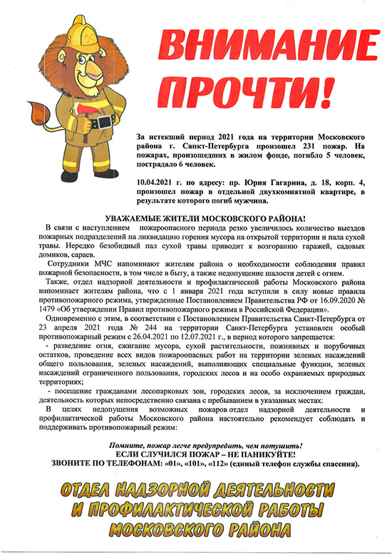 Информация отдела надзорной деятельности и профилактической работы Московского района Информация отдела надзорной деятельности и профилактической работы Московского района