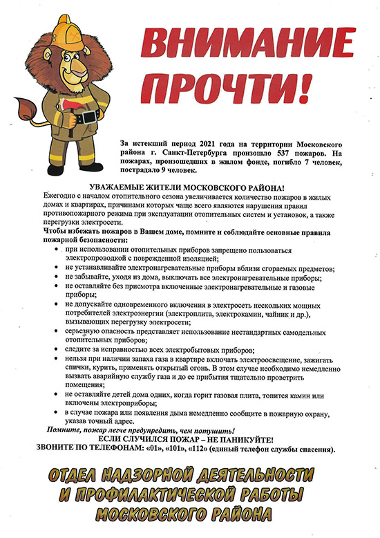 Информация отдела надзорной деятельности и профилактической работы Московского района Информация отдела надзорной деятельности и профилактической работы Московского района