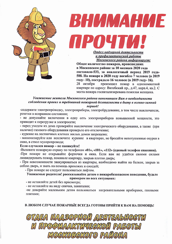 Информация отдела надзорной деятельности и профилактической работы Московского района Информация отдела надзорной деятельности и профилактической работы Московского района