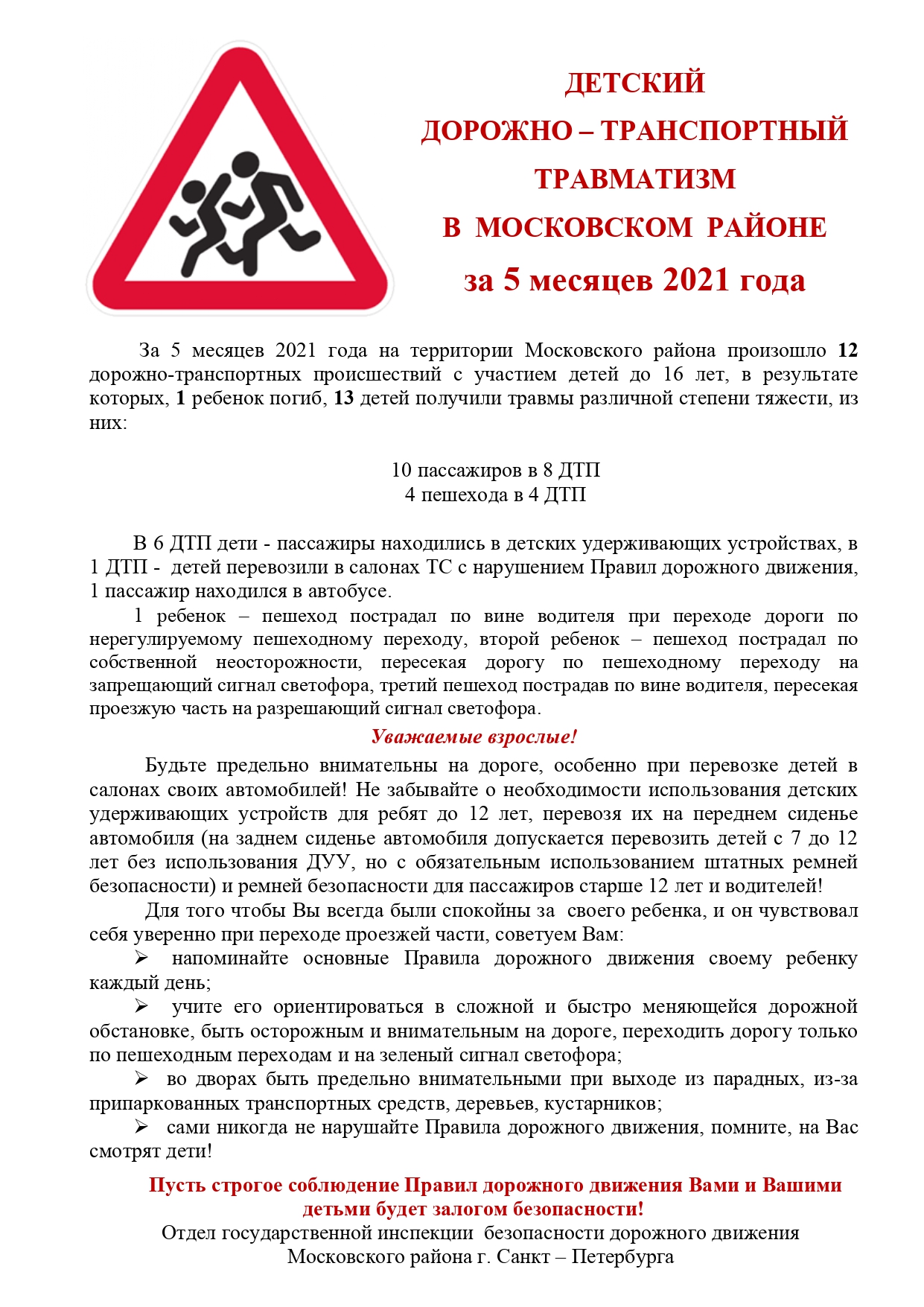Пропаганда БДД ОГИБДД Московского района Пропаганда БДД ОГИБДД Московского района
