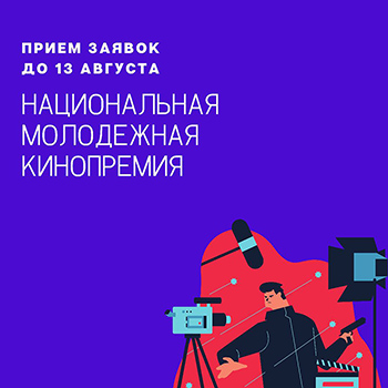 Национальная молодежная кинопремия Национальная молодежная кинопремия