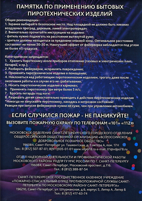 Информация отдела надзорной деятельности и профилактической работы Московского района Информация отдела надзорной деятельности и профилактической работы Московского района