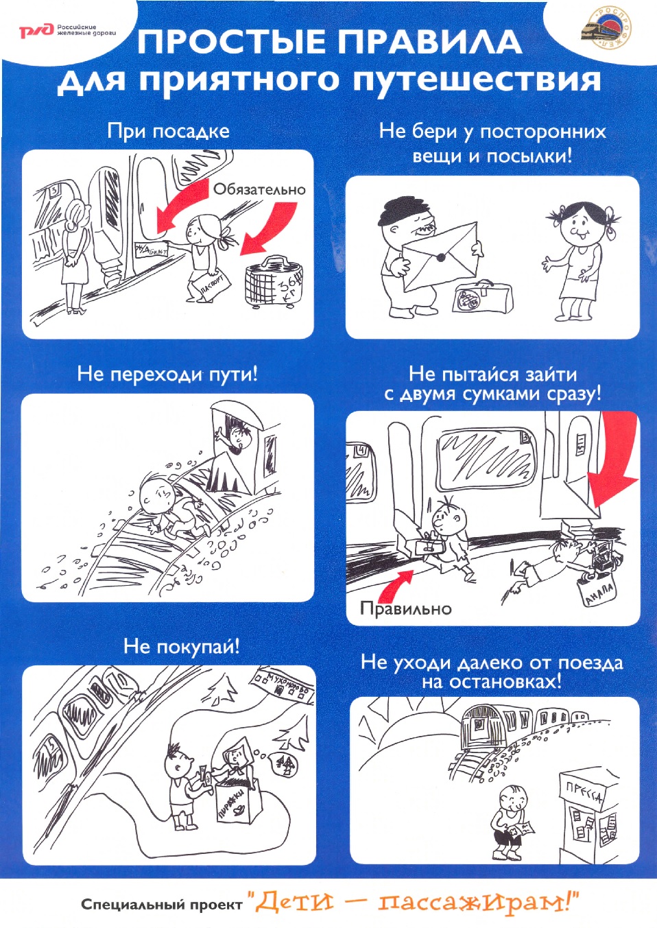 РЖД РЖД
