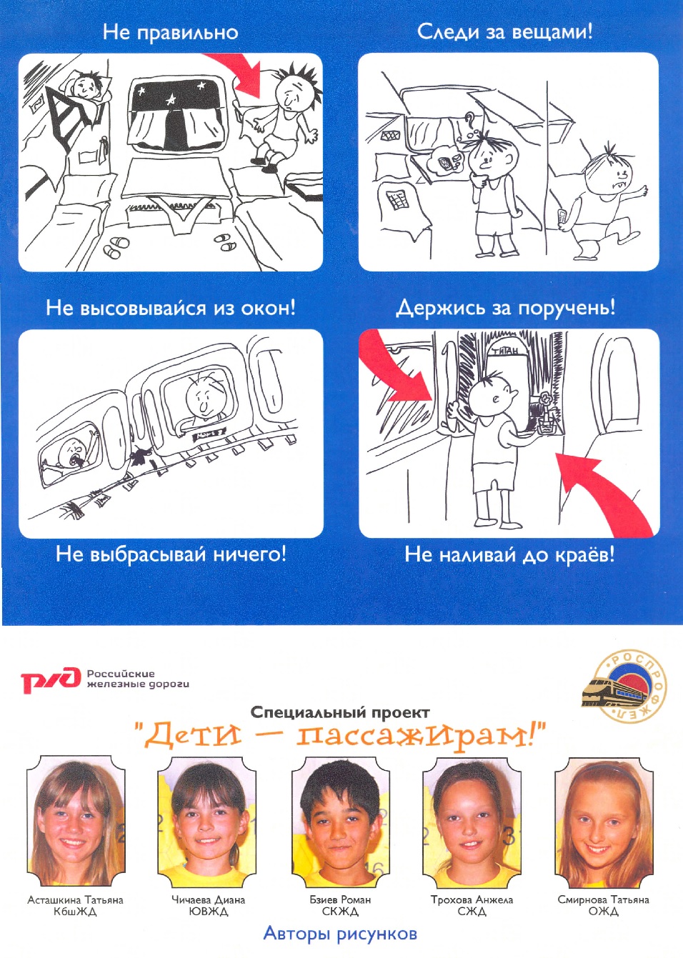 РЖД РЖД