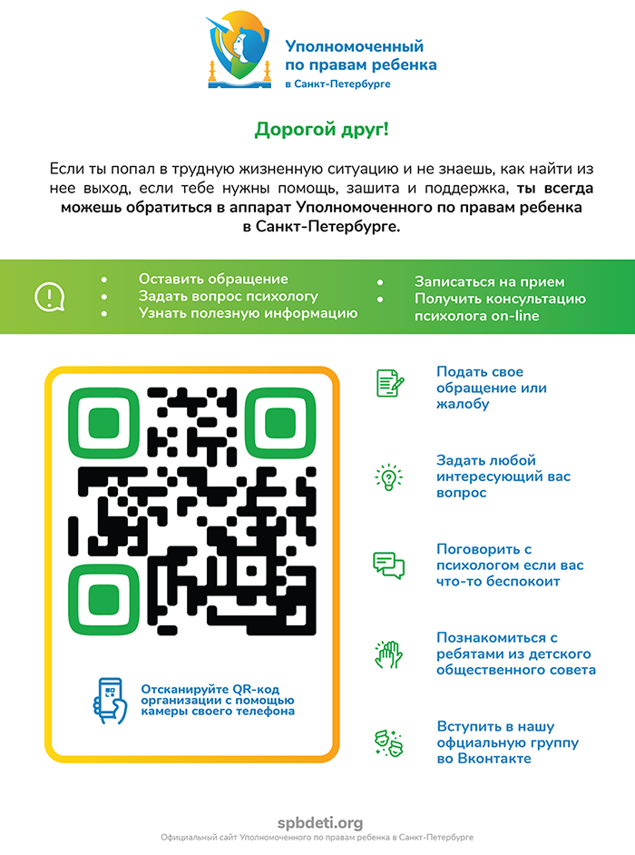 Уполномоченный по правам ребенка в Санкт-Петербурге Уполномоченный по правам ребенка в Санкт-Петербурге
