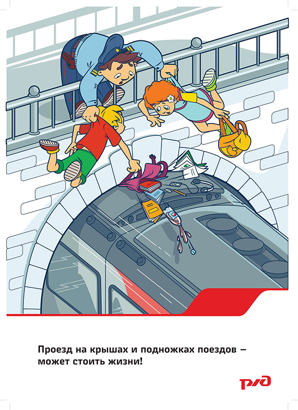 безопасность на железной дороге безопасность на железной дороге