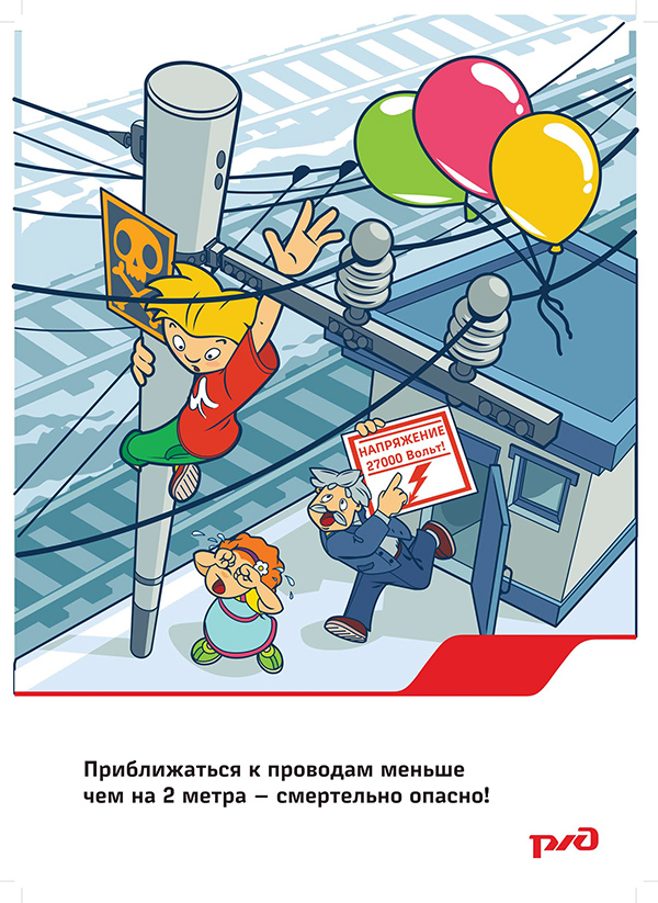 безопасность на железной дороге безопасность на железной дороге
