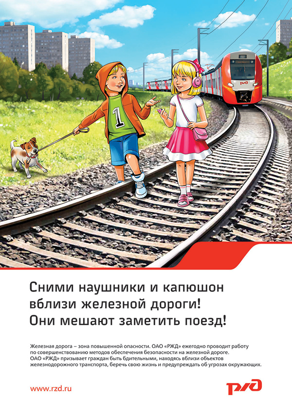 безопасность на железной дороге безопасность на железной дороге
