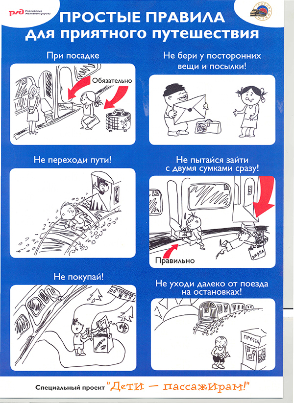 безопасность на железной дороге безопасность на железной дороге
